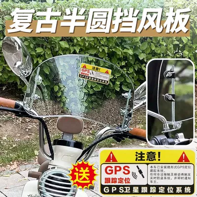 Electric Vehicle Windshield Modification Retro Front Windshield Suitable for Niu Aima Modified Windshield Universal (Motorcycle front windshield) - the-new-thickened-model-is-not-broken-full-set-of-frame-fixing-warning-sticker