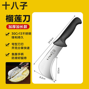 Eighteen Durian Knife Stainless Steel Banana Machete Commercial Open Durian Pomelo Jackfruit Fruit Knife Cutting Vegetable Knife