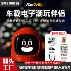 MANGOGO车载电子宠物摆件潮玩智能伴侣机器人车内汽车装饰表情包
