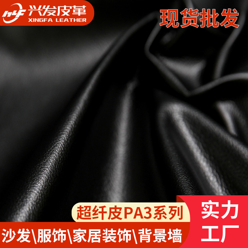 厂家批发PA3系列超仿皮皮料人造革 汽车座椅纺织皮革面料现货
