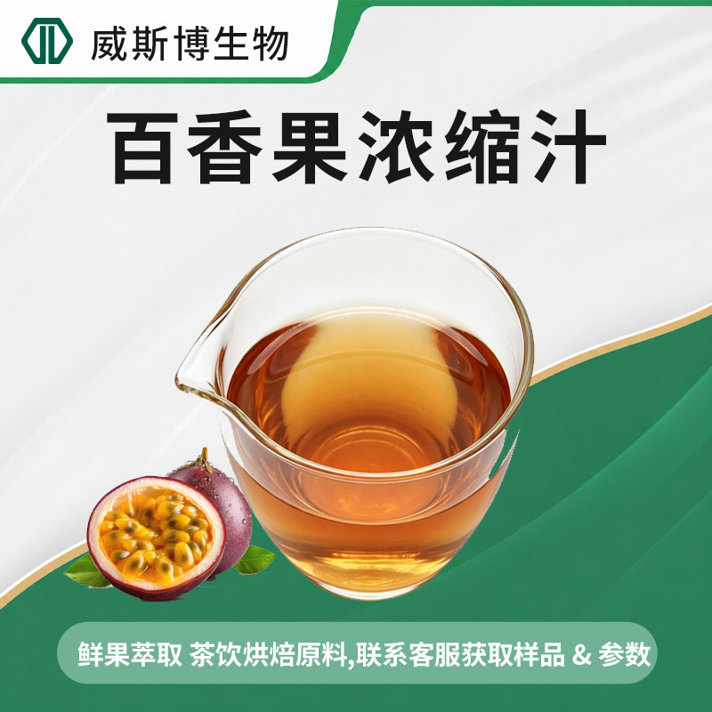 Passion fruit concentrate 6.5 times concentrated, water-soluble food-grade passion fruit extract, fresh fruit extract fruit and vegetable juice Passion fruit concentrate 6.5 times concentrated, water-soluble food-grade passion fruit extract, fresh fruit extract fruit and vegetable juice