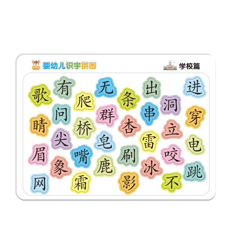 宝宝认字拼图板儿童3-4到6岁汉字识字卡片小孩幼儿园进阶益智玩具|undefined