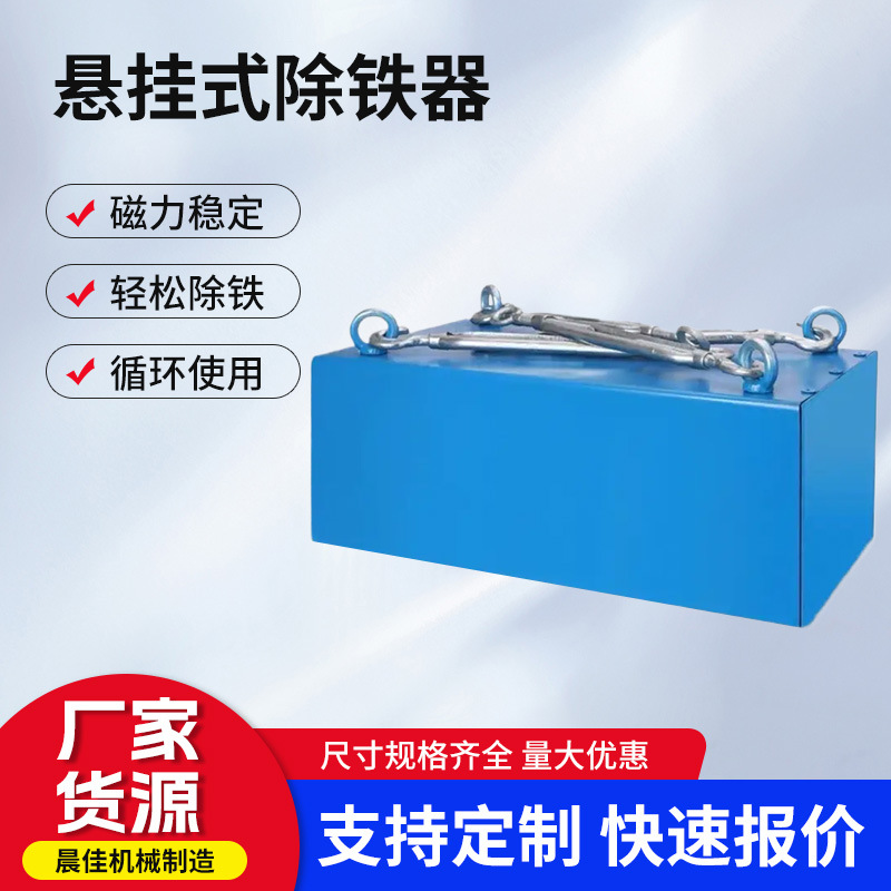 悬挂式除铁器永磁除铁器上部给矿磁选机石料皮带输送带磁选设备