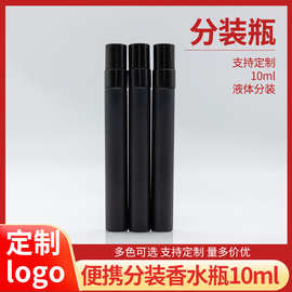 供应10ml细长喷雾瓶 哑光喷色香水瓶 避光小样分装瓶 可定制