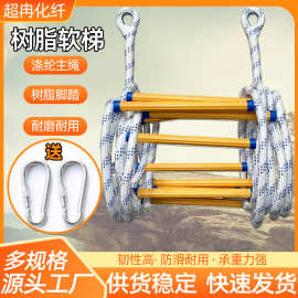 树脂绳梯消防训练用尼龙涤纶防滑绝缘火灾爬梯逃生梯10米树脂软梯