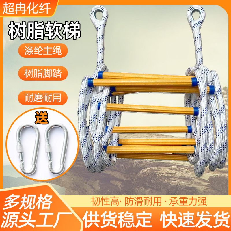 Resin rope ladder nylon polyester non-slip insulation fire ladder for fire training 10 m resin ladder Resin rope ladder nylon polyester non-slip insulation fire ladder for fire training 10 m resin ladder