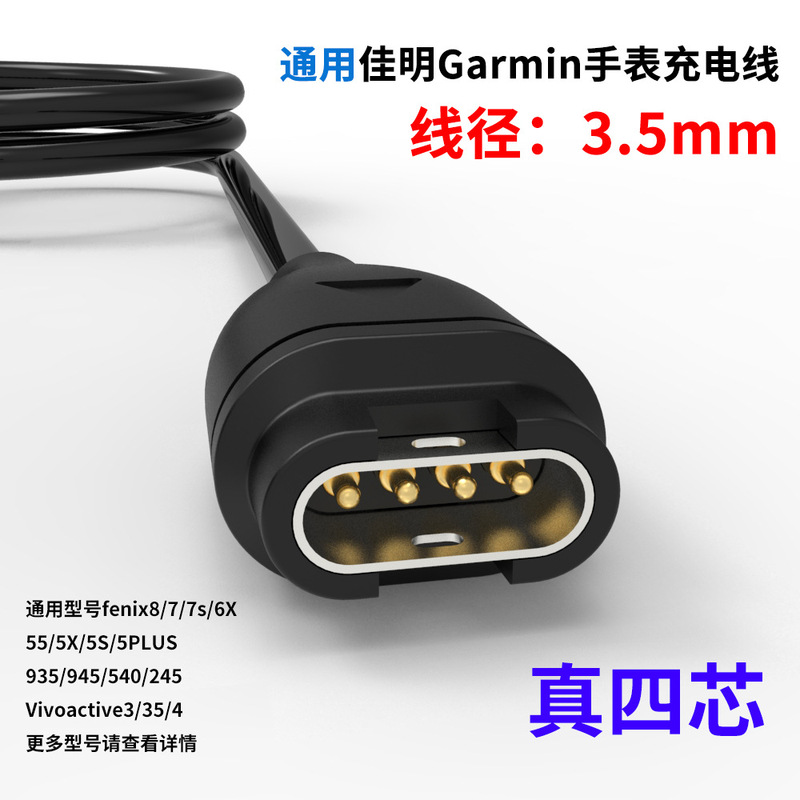 Suitable for Garmin Watch Charging Cable Fenix8 7 5X 6S Pro Charger Vivoactive5 Data Cable