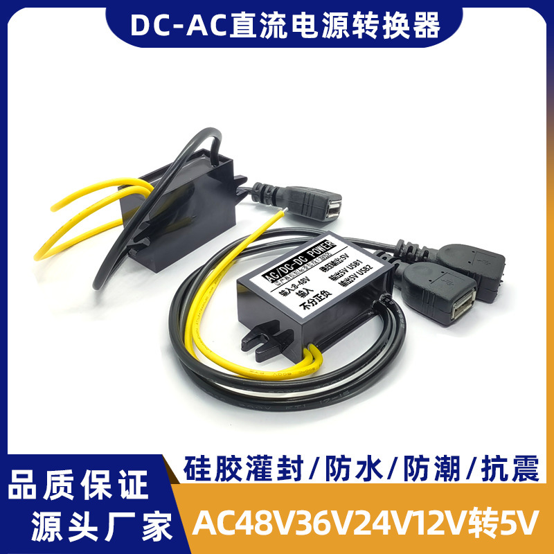 Waterproof Ac Ac48V36V24V12V to Dc Dc5V Monitoring Power Converter Step-Down Module Transformer