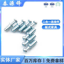 厂家现货批发二合一 家具柜子螺丝镀锌碳钢M6x20层板托二合一