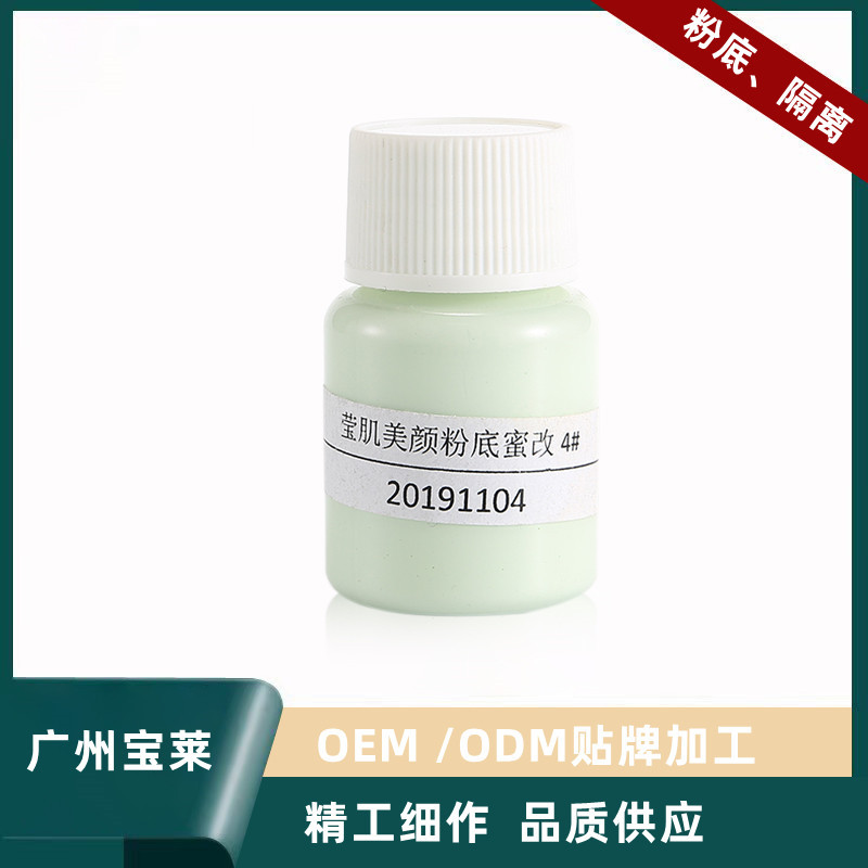 隔离防护霜绿色妆前乳打底保湿修颜遮瑕不脱妆自然可仿样加工定制