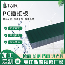 PC幕墙插接阳光板 米子格透明菱形平板 室内隔断工程多规格插接板