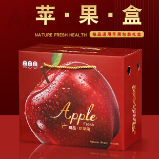 Apple packing box empty box Red Fuji Aksu candy heart universal fruit gift box 2.50 kg-5.00 kg carton wholesale