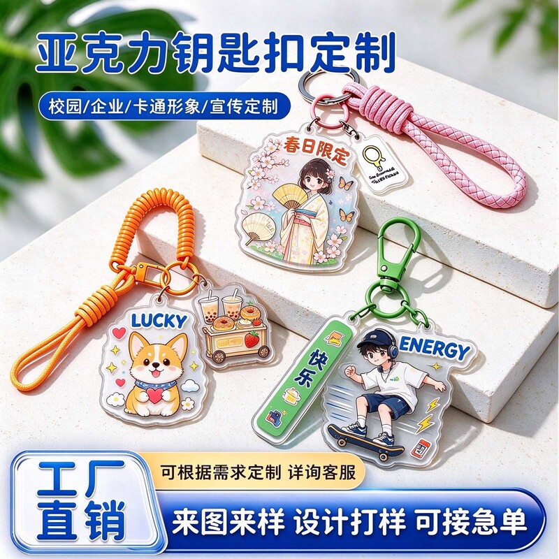 Acrylic Keychain Custom Logo Trademark School Emblem Anime 2D Game Graduation Souvenir Pendant Acrylic Keychain Custom Logo Trademark School Emblem Anime 2D Game Graduation Souvenir Pendant