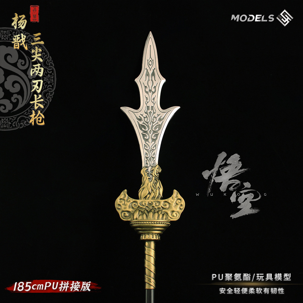 悟空游戏兵器实物道具1:1杨戬三尖两刃二郎神武器模型PU组装玩具-阿里巴巴