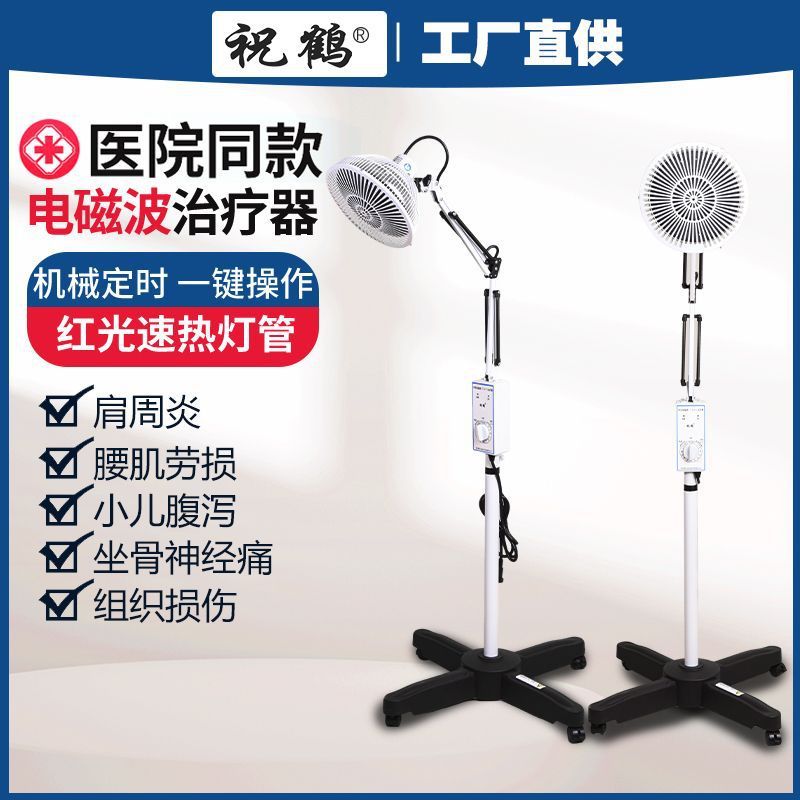 祝鶴TDP理学療法灯医療用特定電磁波治療器KT-29A赤外線理学療法灯家庭用|undefined