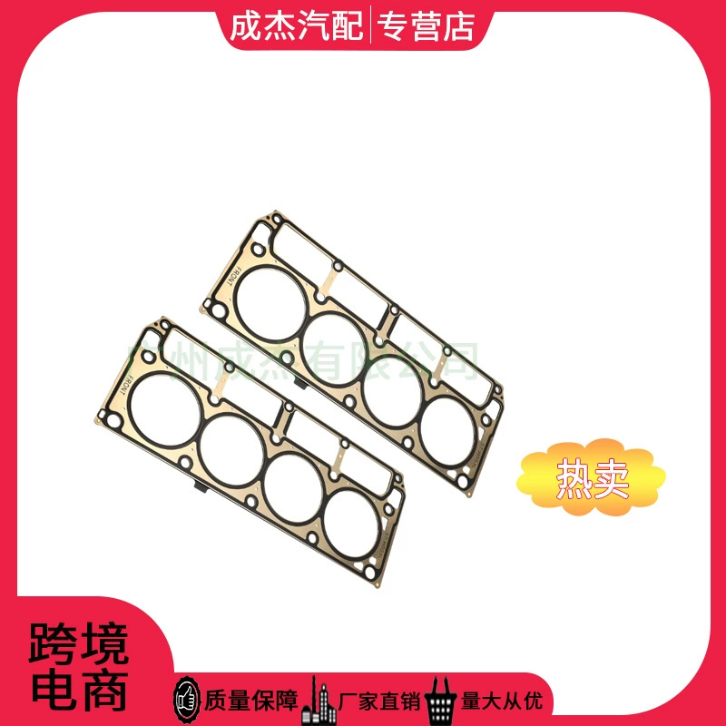 Suitable for Cadillac stainless steel cylinder pad 12589226 12565390 12573949
