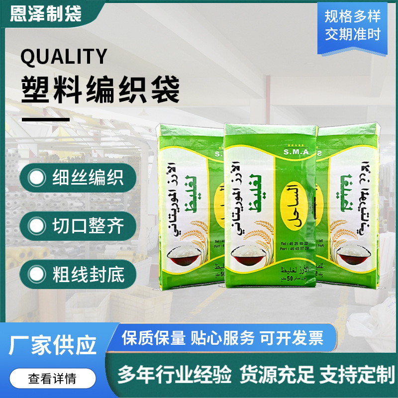 厂家批发塑料编织袋定制面粉袋大米包装袋子化肥饲料彩印编织袋