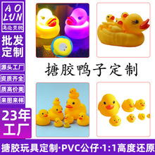 搪胶玩具洗澡戏水鸭子定制一拖三鸭子捏捏叫小鸭子发光玩具小黄鸭