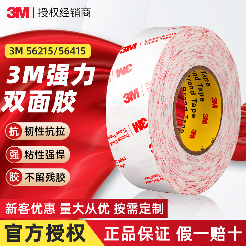 3m双面胶 56215强力无纺布胶带56415可重复电子面板灯带3m双面胶