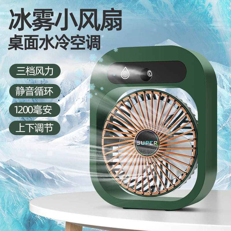 加湿喷雾空调扇 USB充电家用多功能大容量桌面便携式制冷迷你风扇