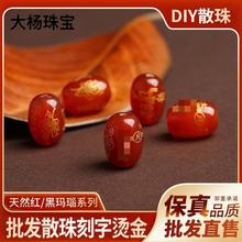 厂家批发天然红黑玛瑙太岁桶珠烫金太岁化解散珠DIY手链饰品配件