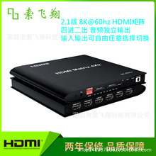 2022年新品8K HDMI矩阵四进二出 8K@60HZ HDMI matrix4x2 HDMI2.1