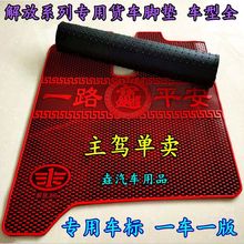 解放J6/J6P/JH6/J7/J5悍V2.0自卸货车挂车防冻耐磨乳橡胶脚垫