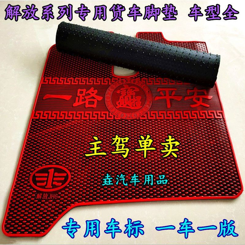 解放J6/J6P/JH6/J7/J5悍V2.0自卸货车挂车防冻耐磨乳橡胶脚垫