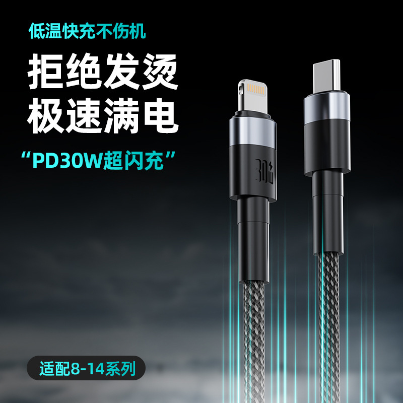 アップル30W急速充電線5芯PD編組データ線Type-c変換light 14携帯電話充電線を適用する|undefined