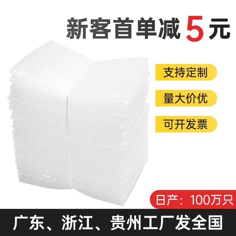 气泡袋批发加厚全新料透明气泡膜泡沫袋快递袋打包防震泡沫泡泡袋