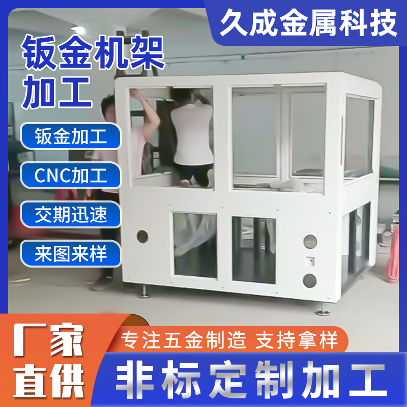 钣金机架定制厂家钣金外壳加工五金冲压设备来图来样定做激光切割