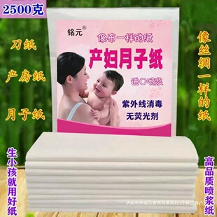 Maternal confinement paper delivery room special toilet paper mother waiting bag widening knife paper postpartum menstrual puerperal care