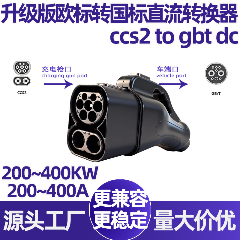 主图3 欧标转国标直流转换器ccs2 to gbt dc.j
