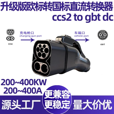 250~400A European Standard to National Standard Dc Converter Ccs2 to Gbt Dc Charging Station Conversion Head Adapter