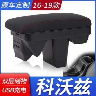 16-19 Chevrolet Kovoz Armrest Box Original 320 One Central Modified Original Handrail Box Special