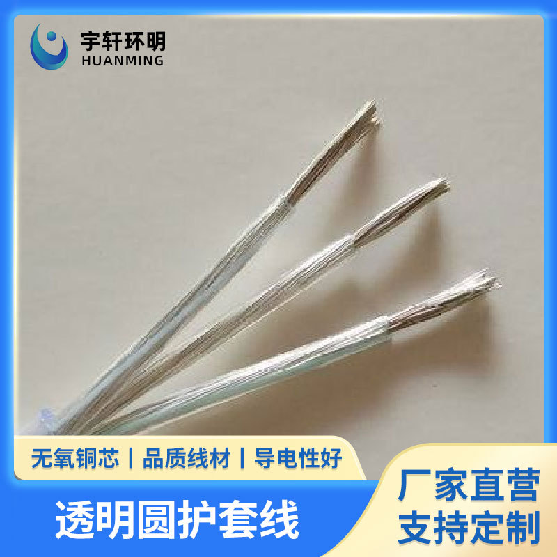 多国认证三芯0.75平方透明PVC圆线圆护套线圆电源线水晶圆线批发