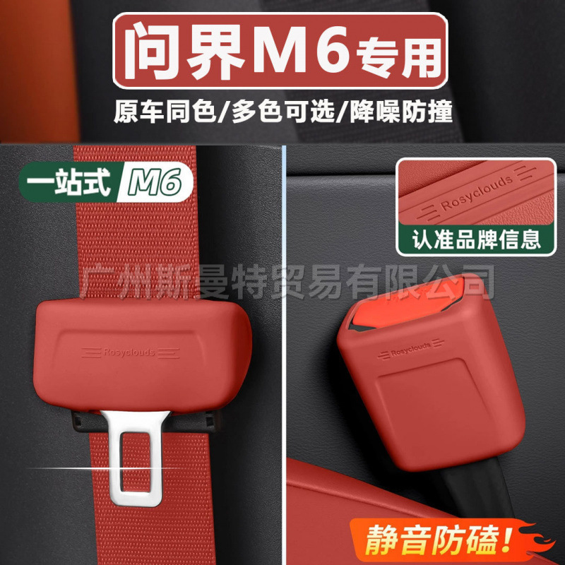 Silicone Protective Covers for Seat Belts of Aito M6/M7/M8/M9/M5, Noise Reduction, Anti-Collision, Same Color as the Original Car Interior Accessories Silicone Protective Covers for Seat Belts of Aito M6/M7/M8/M9/M5, Noise Reduction, Anti-Collision, Same Color as the Original Car Interior Accessories