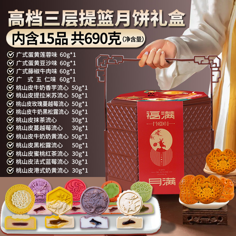 【高档提篮】中秋月饼礼盒蛋黄莲蓉奶黄流心高档三层提篮团购送礼|undefined