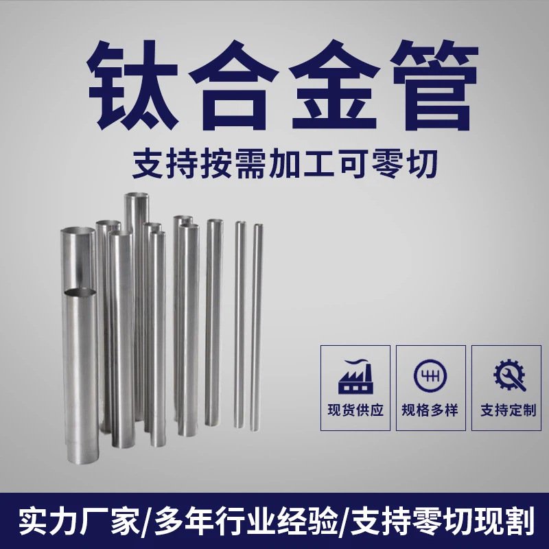 专业供应高强度 抗腐蚀 石油化工用Gr5钛合金管 TC4钛管 零切批发