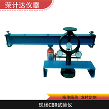 土基现场CBR值试验仪野外承载比测定仪荣计达仪器