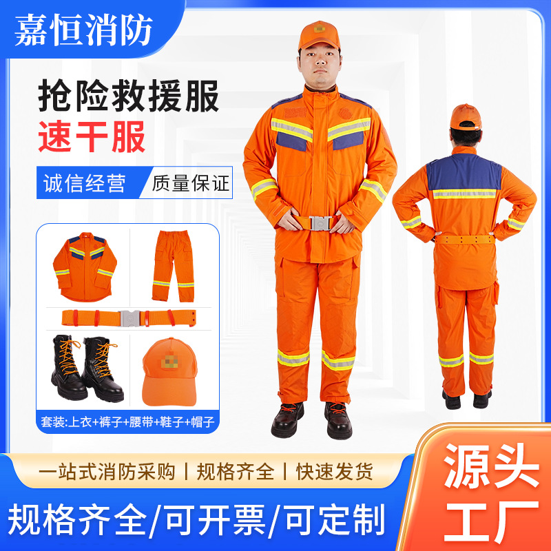 供应17灭火防护服 抢险救援速干服消防服套装防火衣服