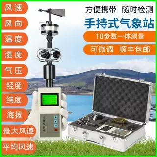 手持气象仪 风速风向户外便携式 便携式气象十10参数气象监测设备