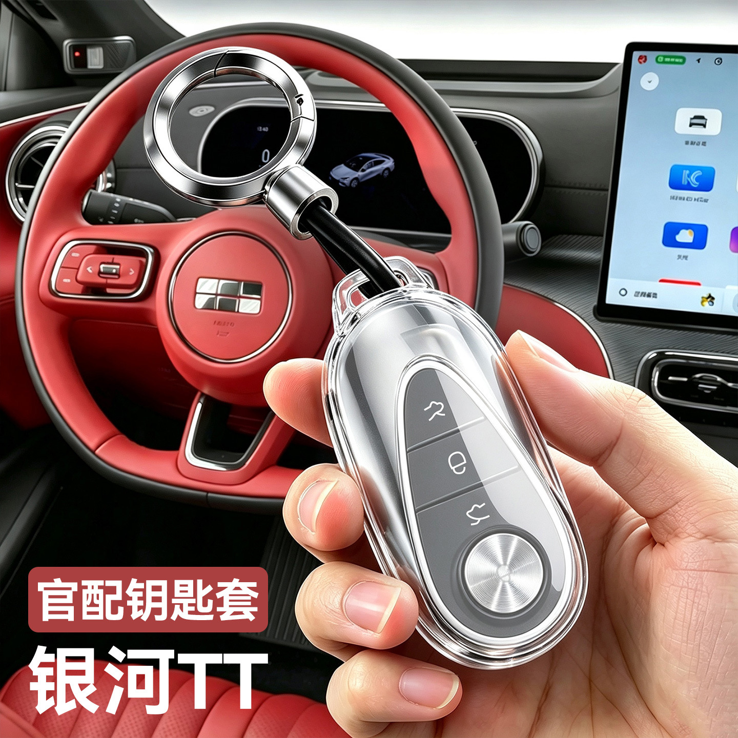 Suitable for Geely Galaxy TT key case, 26 models, Galaxy TT pure electric remote control, TPU transparent protective shell with buckle