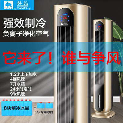骆驼电风扇 遥控静音水冷塔扇 立式冷风扇加湿移动制冷空小空调扇
