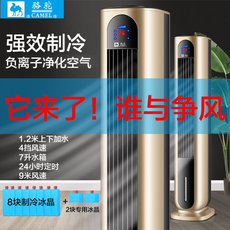 Camel Electric Fan with Remote Control, Water-Cooled Tower Fan, Vertical Cooling Fan, Humidifying and Cooling Air Conditioner Fan, Energy-Saving