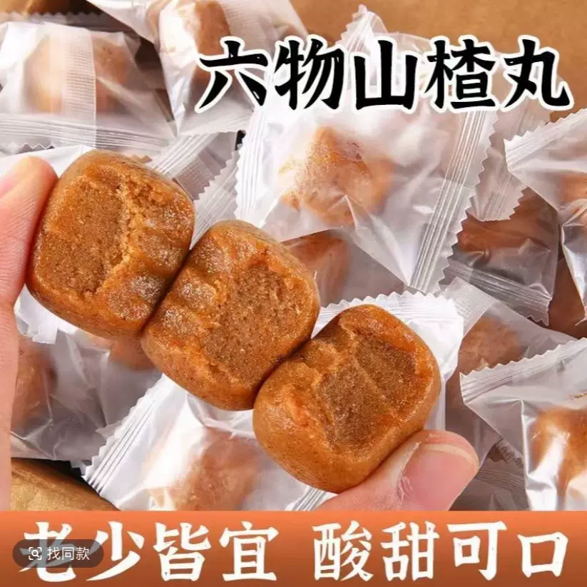六物山楂丸消食果脯无添加小零食休闲食品儿童酸甜开胃山楂丸批发