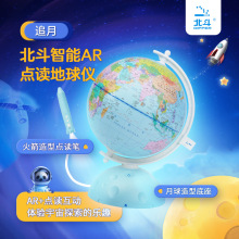 G2089AR北斗点读AR灯光地球仪高清星座卫星