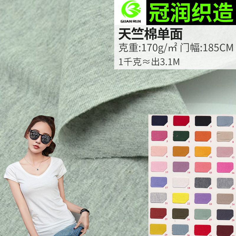 棉单面布料奥代尔天竺棉精梳平纹夏季t恤短袖针织汗布棉面料