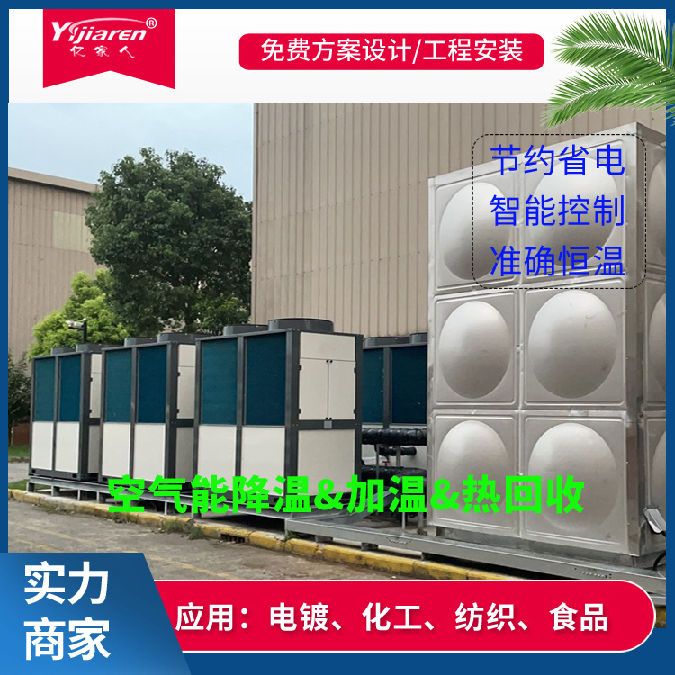 冷热两用空气能热泵 电镀线加温降温联用热泵 双源热泵冷热一体机