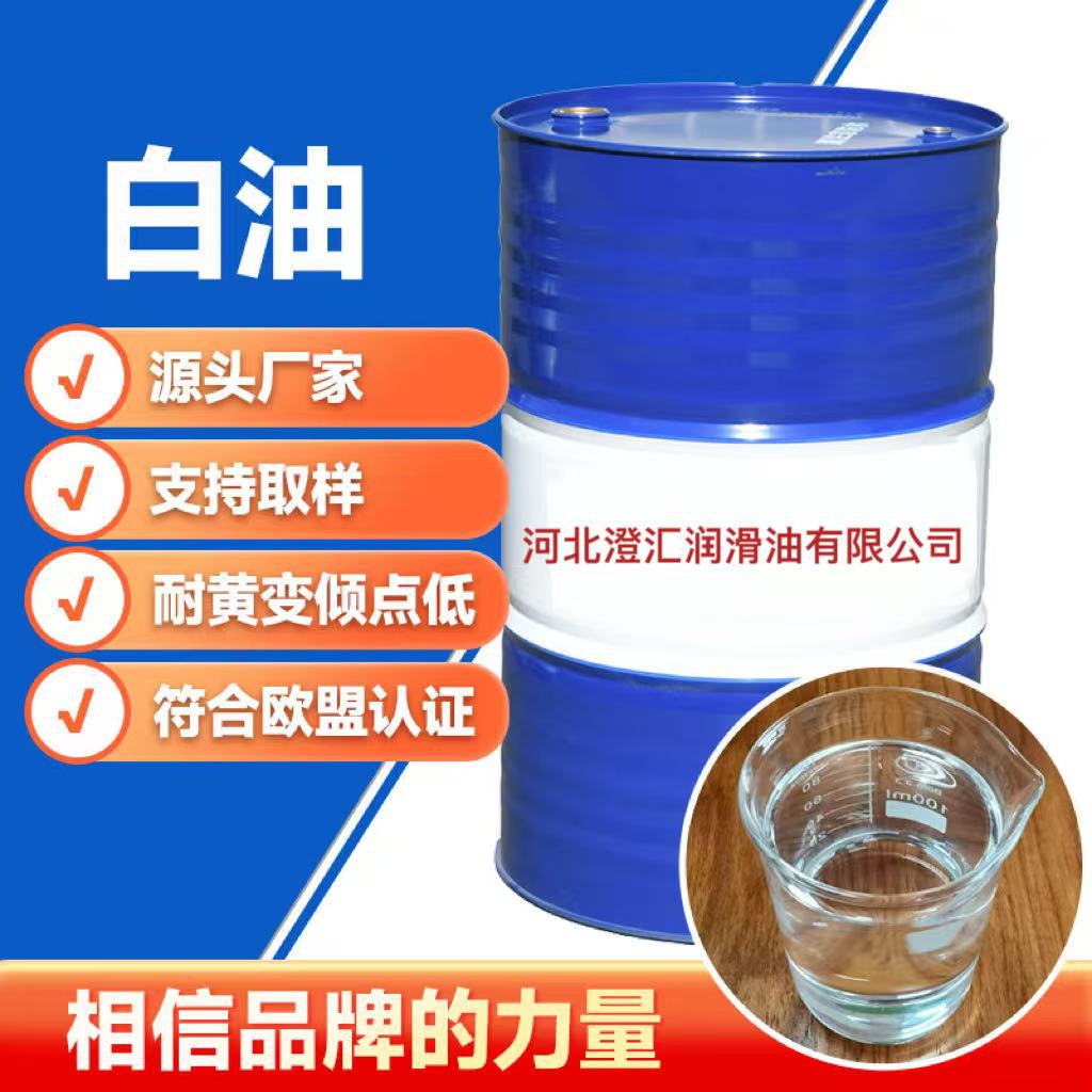厂家直供工业级专用白油多型号石蜡油22号白矿油多种型号润滑油